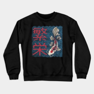 Prosperity Japanese Koi Fish Carp Motivational Inspirational Anime Aesthetic Crewneck Sweatshirt